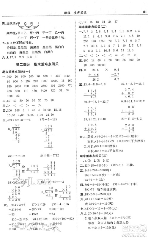 龙门书局2022黄冈小状元满分冲刺微测验期末复习专用三年级数学下册R人教版答案