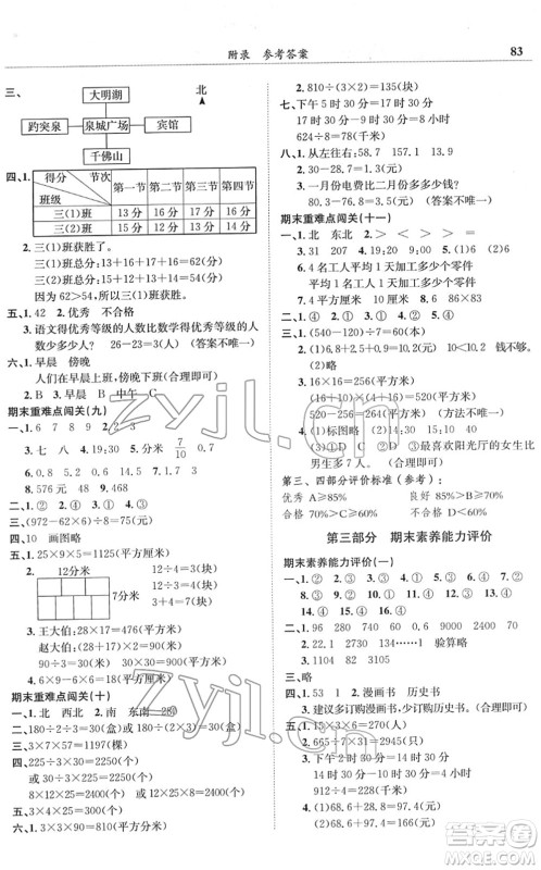 龙门书局2022黄冈小状元满分冲刺微测验期末复习专用三年级数学下册R人教版答案