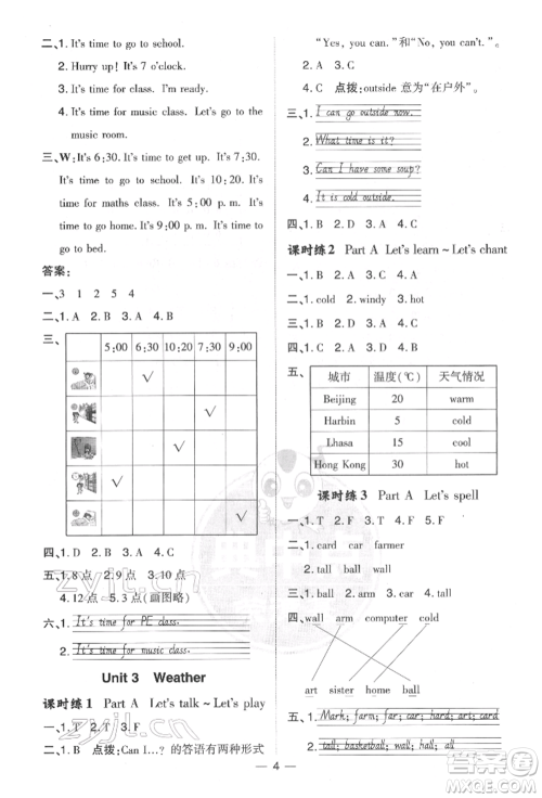 吉林教育出版社2022典中点综合应用创新题四年级英语下册人教版参考答案