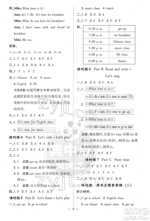 吉林教育出版社2022典中点综合应用创新题四年级英语下册人教版参考答案