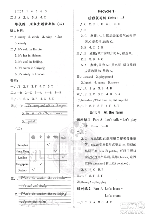 吉林教育出版社2022典中点综合应用创新题四年级英语下册人教版参考答案