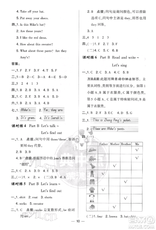 吉林教育出版社2022典中点综合应用创新题四年级英语下册人教版参考答案