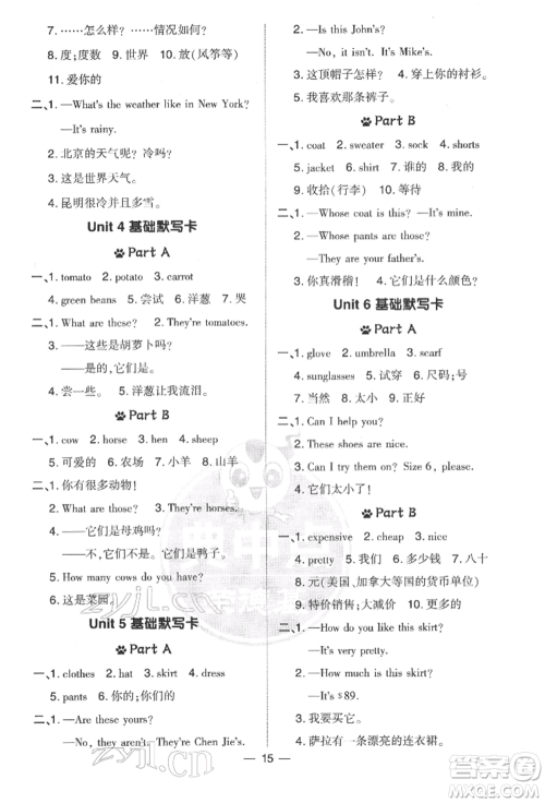 吉林教育出版社2022典中点综合应用创新题四年级英语下册人教版参考答案 吉林教育出版社2022典中点综合应用创新题四年级英语下册人教版参考答案