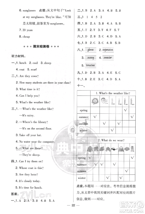 吉林教育出版社2022典中点综合应用创新题四年级英语下册人教版参考答案