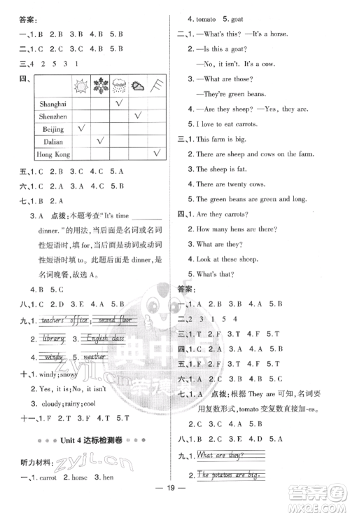 吉林教育出版社2022典中点综合应用创新题四年级英语下册人教版参考答案