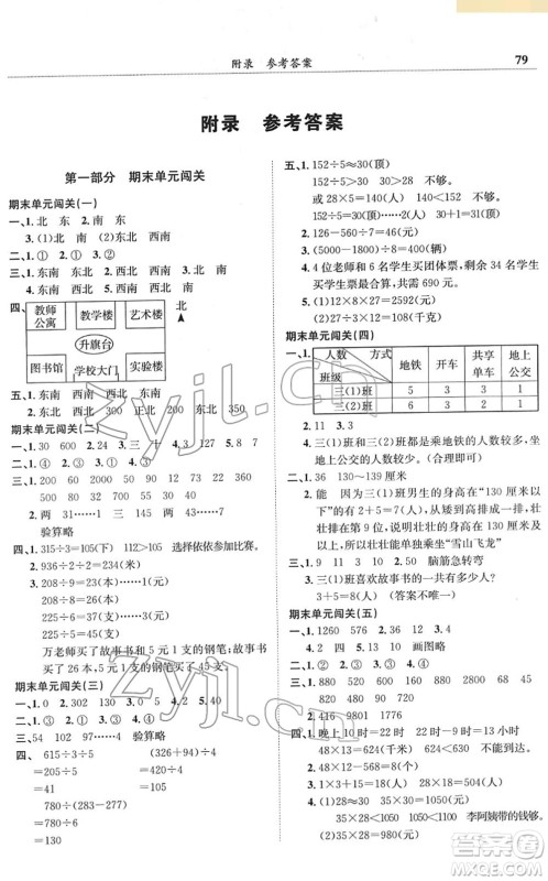 龙门书局2022黄冈小状元满分冲刺微测验期末复习专用三年级数学下册R人教版答案