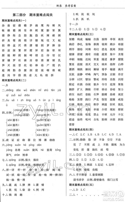 龙门书局2022黄冈小状元满分冲刺微测验期末复习专用四年级语文下册R人教版答案 龙门书局2022黄冈小状元满分冲刺微测验期末复习专用四年级语文下册R人教版答案