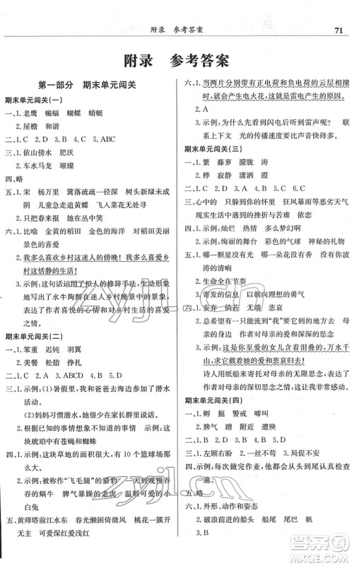 龙门书局2022黄冈小状元满分冲刺微测验期末复习专用四年级语文下册R人教版答案 龙门书局2022黄冈小状元满分冲刺微测验期末复习专用四年级语文下册R人教版答案