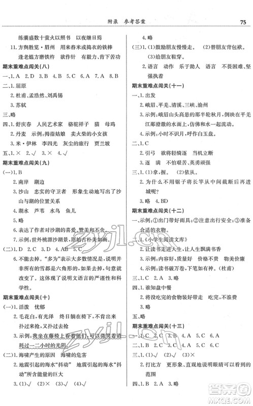 龙门书局2022黄冈小状元满分冲刺微测验期末复习专用四年级语文下册R人教版答案 龙门书局2022黄冈小状元满分冲刺微测验期末复习专用四年级语文下册R人教版答案