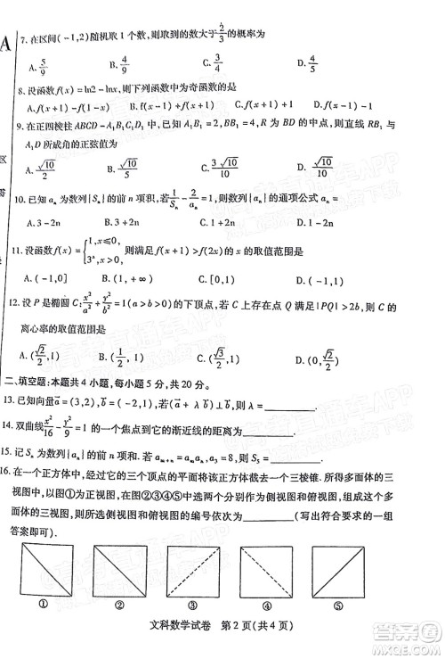 2022年包头市第一次模拟考试高三文科数学试题及答案