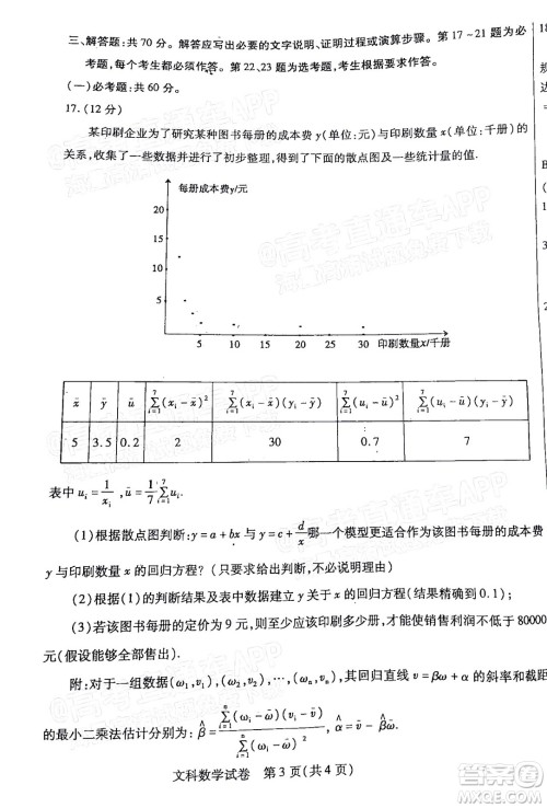 2022年包头市第一次模拟考试高三文科数学试题及答案