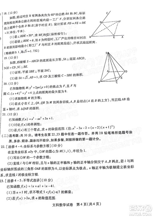 2022年包头市第一次模拟考试高三文科数学试题及答案