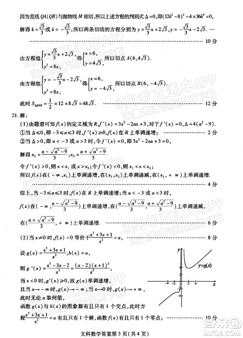 2022年包头市第一次模拟考试高三文科数学试题及答案