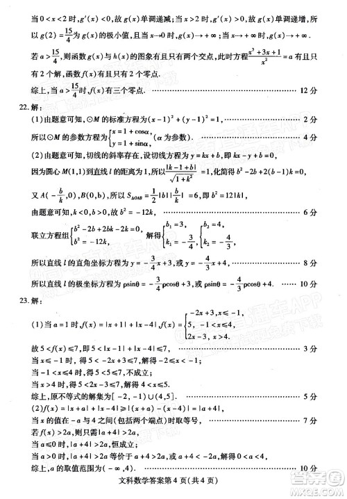 2022年包头市第一次模拟考试高三文科数学试题及答案