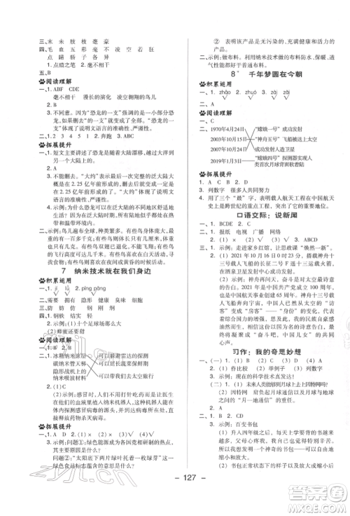 陕西人民教育出版社2022典中点综合应用创新题四年级语文下册人教版福建专版参考答案