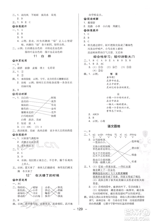 陕西人民教育出版社2022典中点综合应用创新题四年级语文下册人教版福建专版参考答案