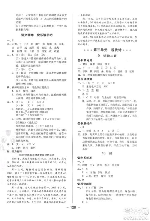 陕西人民教育出版社2022典中点综合应用创新题四年级语文下册人教版福建专版参考答案