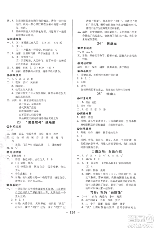 陕西人民教育出版社2022典中点综合应用创新题四年级语文下册人教版福建专版参考答案