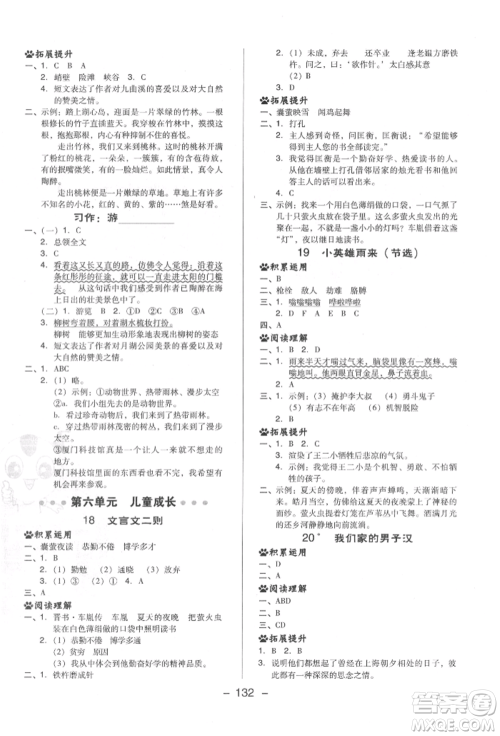 陕西人民教育出版社2022典中点综合应用创新题四年级语文下册人教版福建专版参考答案