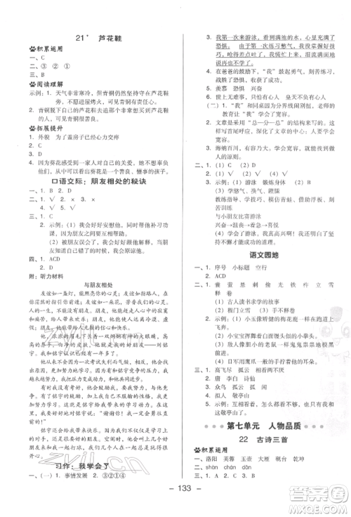 陕西人民教育出版社2022典中点综合应用创新题四年级语文下册人教版福建专版参考答案