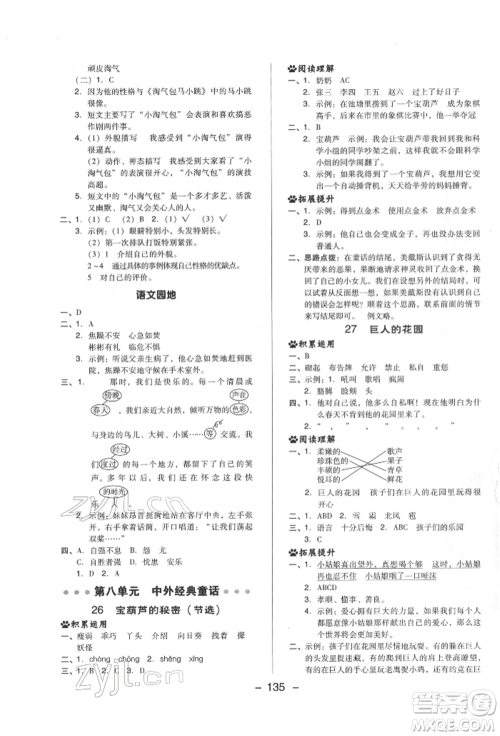 陕西人民教育出版社2022典中点综合应用创新题四年级语文下册人教版福建专版参考答案