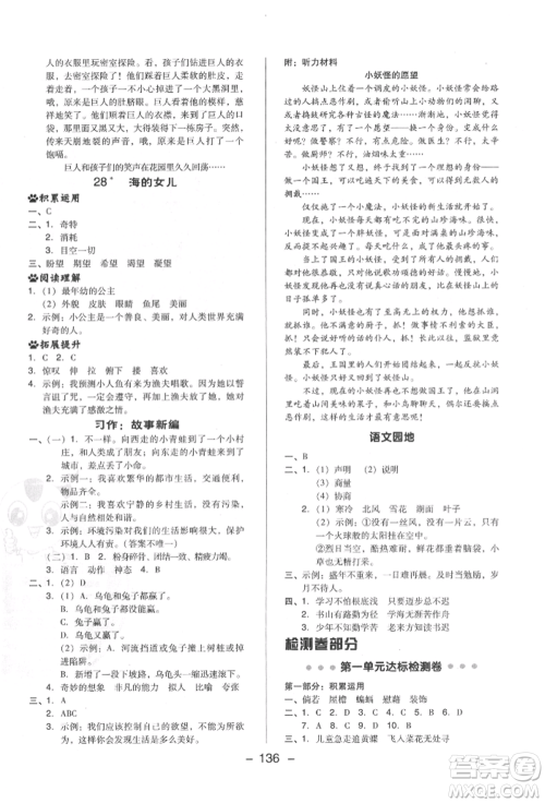 陕西人民教育出版社2022典中点综合应用创新题四年级语文下册人教版福建专版参考答案