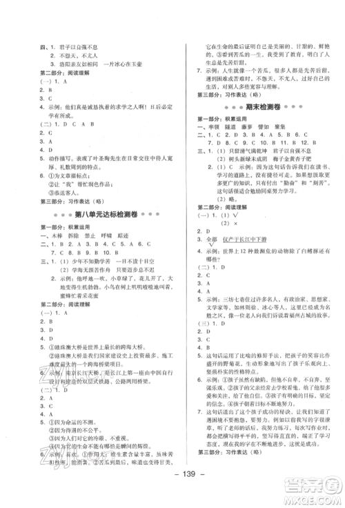 陕西人民教育出版社2022典中点综合应用创新题四年级语文下册人教版福建专版参考答案