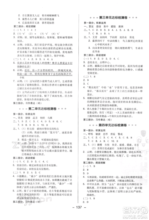 陕西人民教育出版社2022典中点综合应用创新题四年级语文下册人教版福建专版参考答案