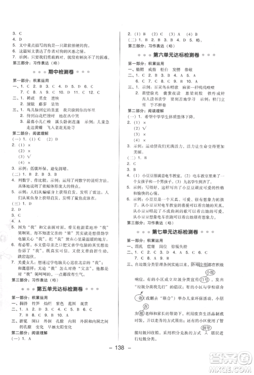 陕西人民教育出版社2022典中点综合应用创新题四年级语文下册人教版福建专版参考答案