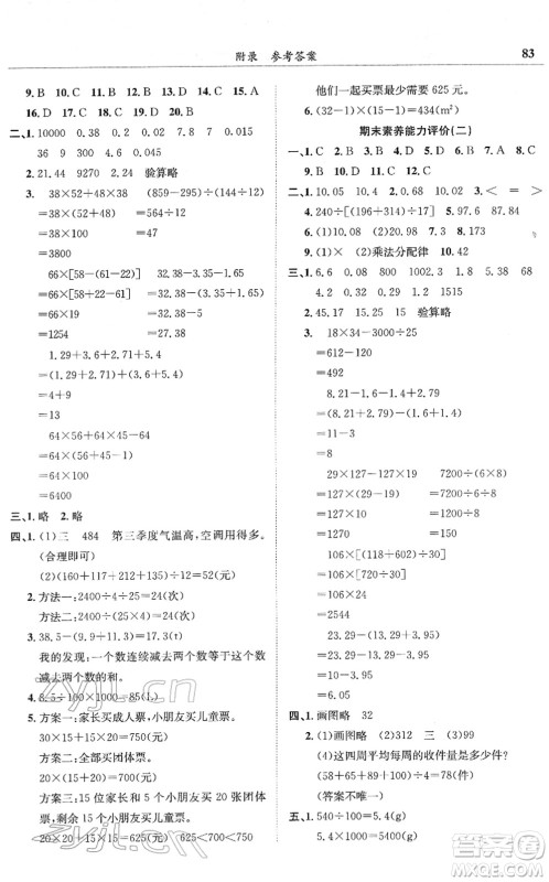 龙门书局2022黄冈小状元满分冲刺微测验期末复习专用四年级数学下册R人教版答案