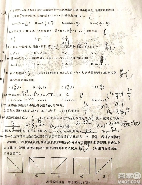 2022年包头市第一次模拟考试高三理科数学试题及答案