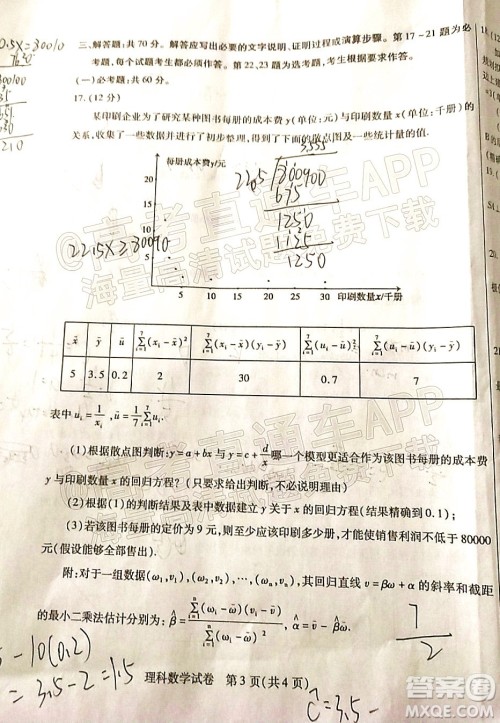 2022年包头市第一次模拟考试高三理科数学试题及答案