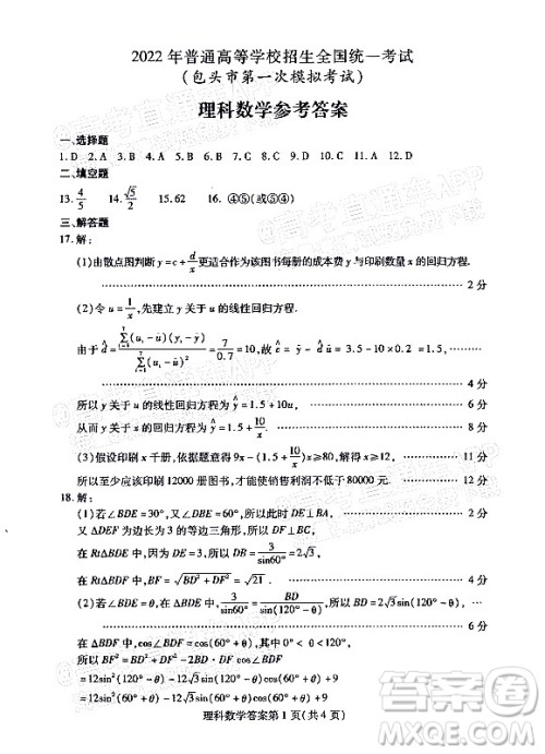 2022年包头市第一次模拟考试高三理科数学试题及答案