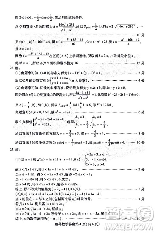 2022年包头市第一次模拟考试高三理科数学试题及答案