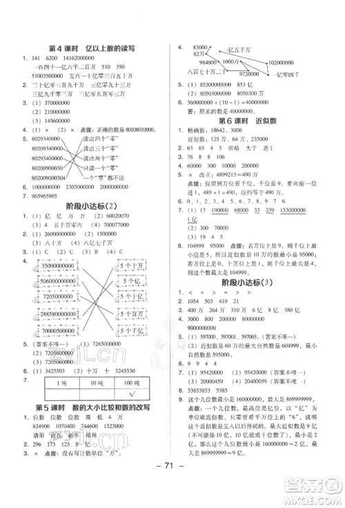 吉林教育出版社2022典中点综合应用创新题四年级数学下册苏教版参考答案