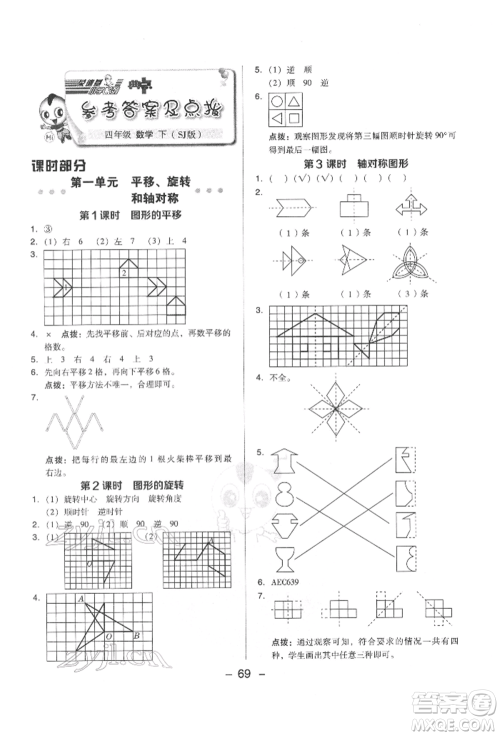 吉林教育出版社2022典中点综合应用创新题四年级数学下册苏教版参考答案