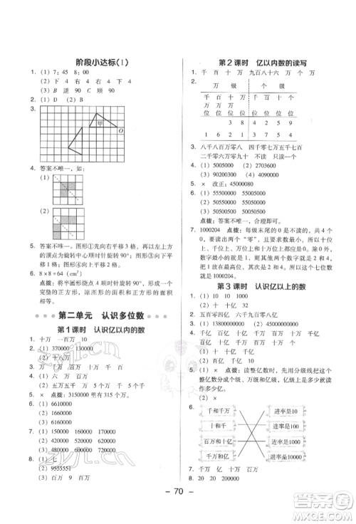 吉林教育出版社2022典中点综合应用创新题四年级数学下册苏教版参考答案