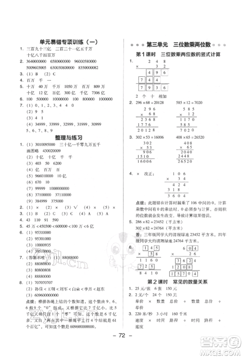 吉林教育出版社2022典中点综合应用创新题四年级数学下册苏教版参考答案