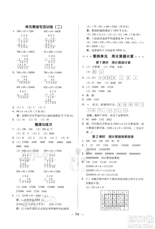 吉林教育出版社2022典中点综合应用创新题四年级数学下册苏教版参考答案