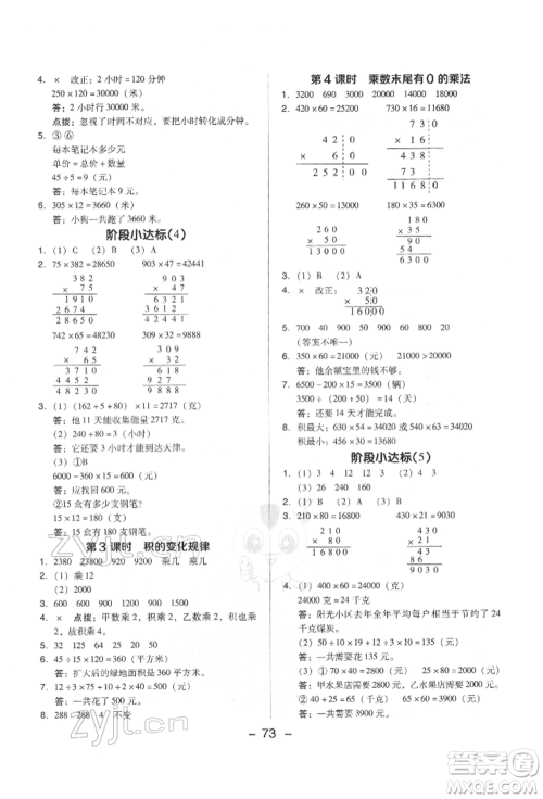 吉林教育出版社2022典中点综合应用创新题四年级数学下册苏教版参考答案