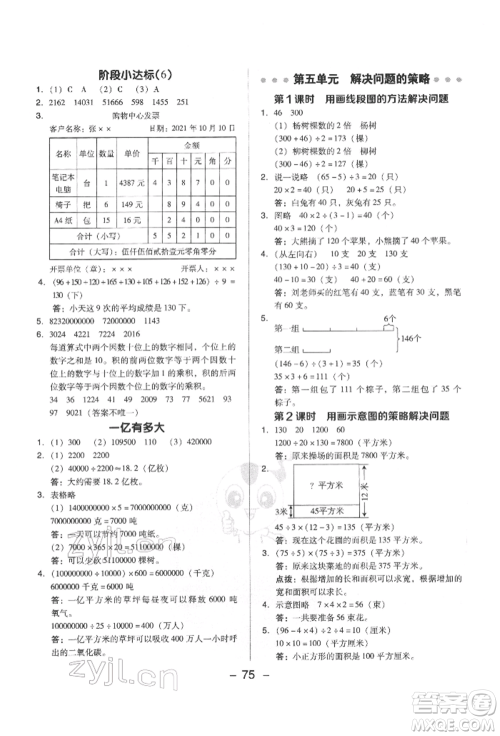 吉林教育出版社2022典中点综合应用创新题四年级数学下册苏教版参考答案