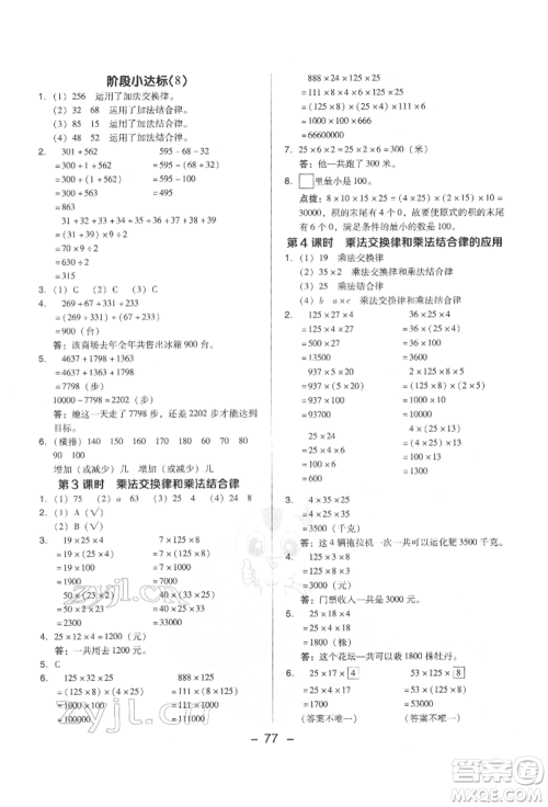 吉林教育出版社2022典中点综合应用创新题四年级数学下册苏教版参考答案