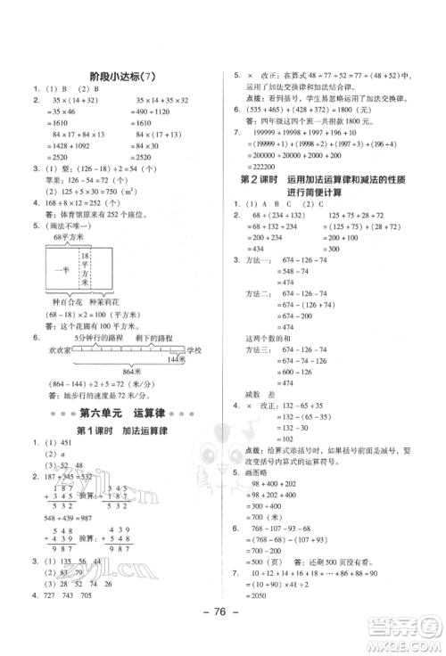 吉林教育出版社2022典中点综合应用创新题四年级数学下册苏教版参考答案