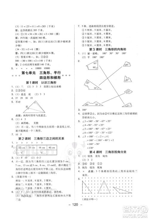 吉林教育出版社2022典中点综合应用创新题四年级数学下册苏教版参考答案