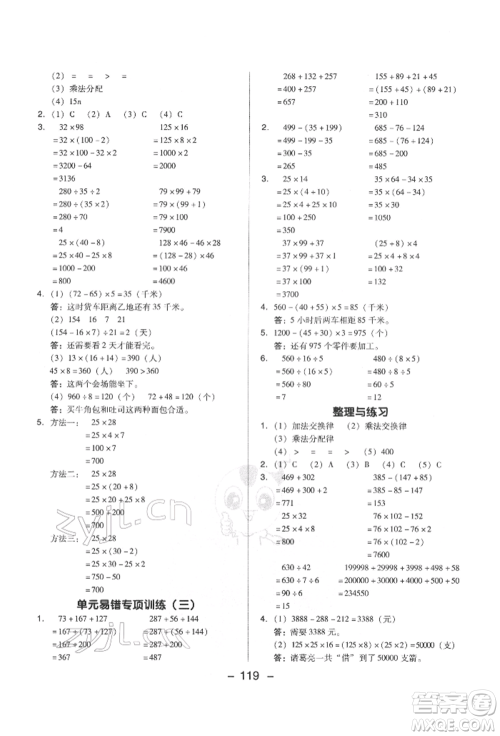 吉林教育出版社2022典中点综合应用创新题四年级数学下册苏教版参考答案