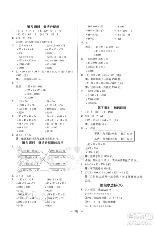 吉林教育出版社2022典中点综合应用创新题四年级数学下册苏教版参考答案