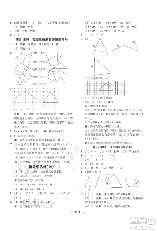 吉林教育出版社2022典中点综合应用创新题四年级数学下册苏教版参考答案