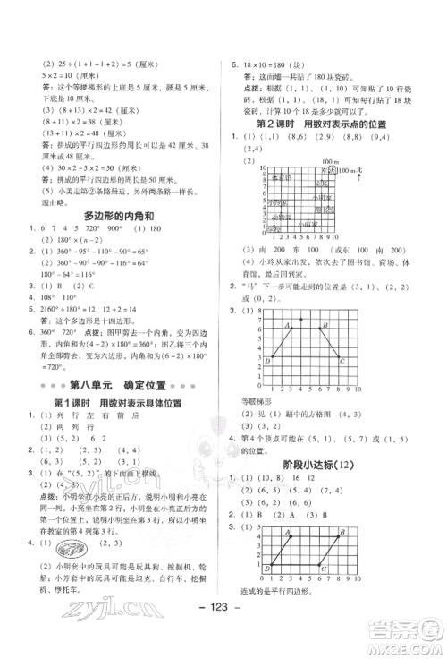 吉林教育出版社2022典中点综合应用创新题四年级数学下册苏教版参考答案