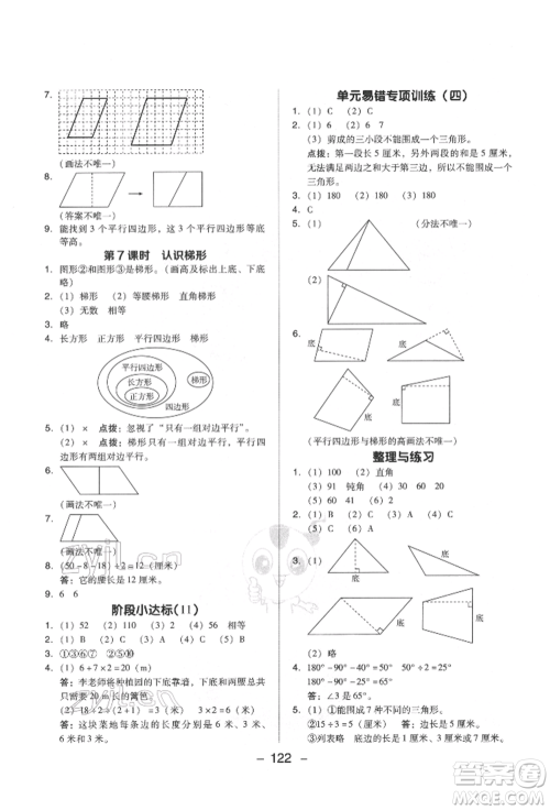 吉林教育出版社2022典中点综合应用创新题四年级数学下册苏教版参考答案