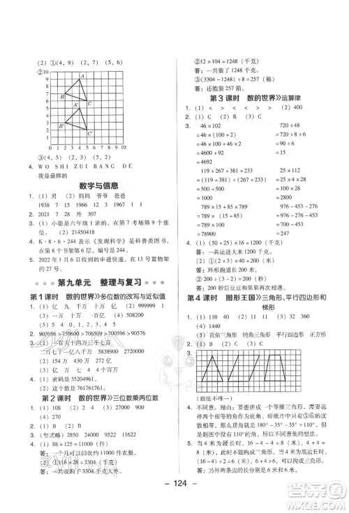 吉林教育出版社2022典中点综合应用创新题四年级数学下册苏教版参考答案